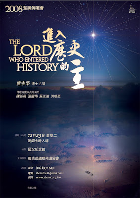 進入歷史的主 2008 聖誕佈道會