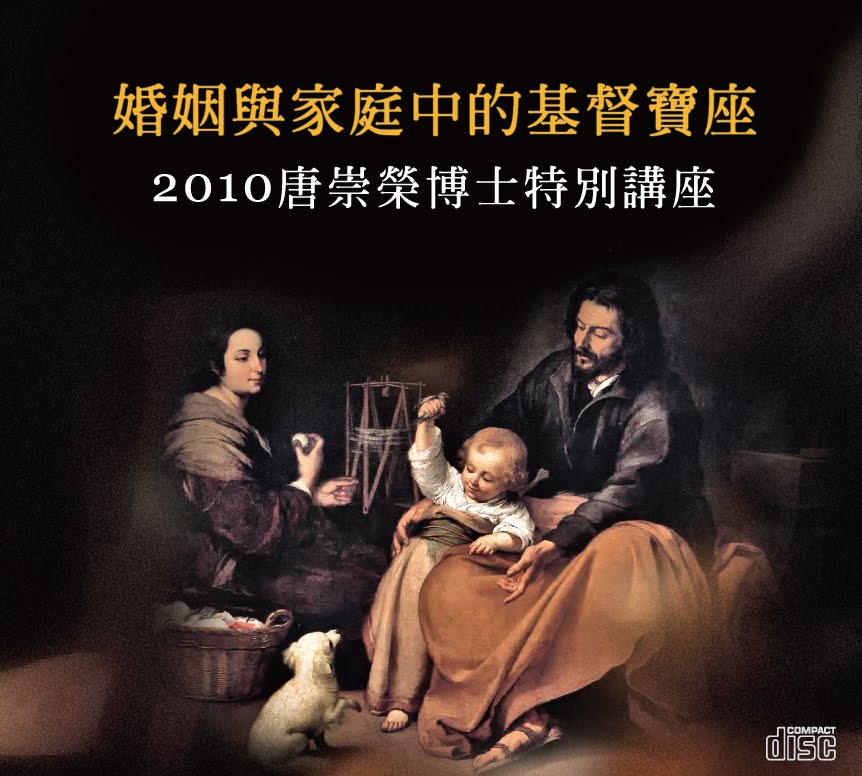 婚姻與家庭中的基督寶座2010台北第4場