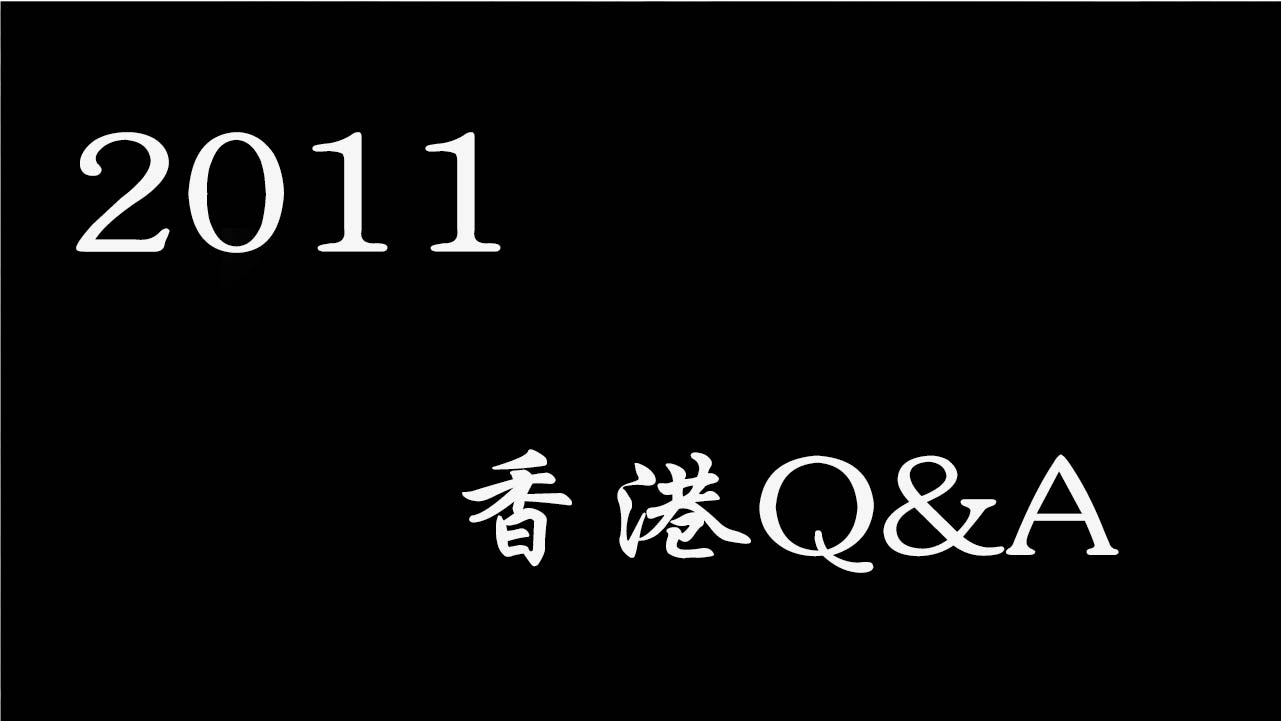 2011 香港Q&A
