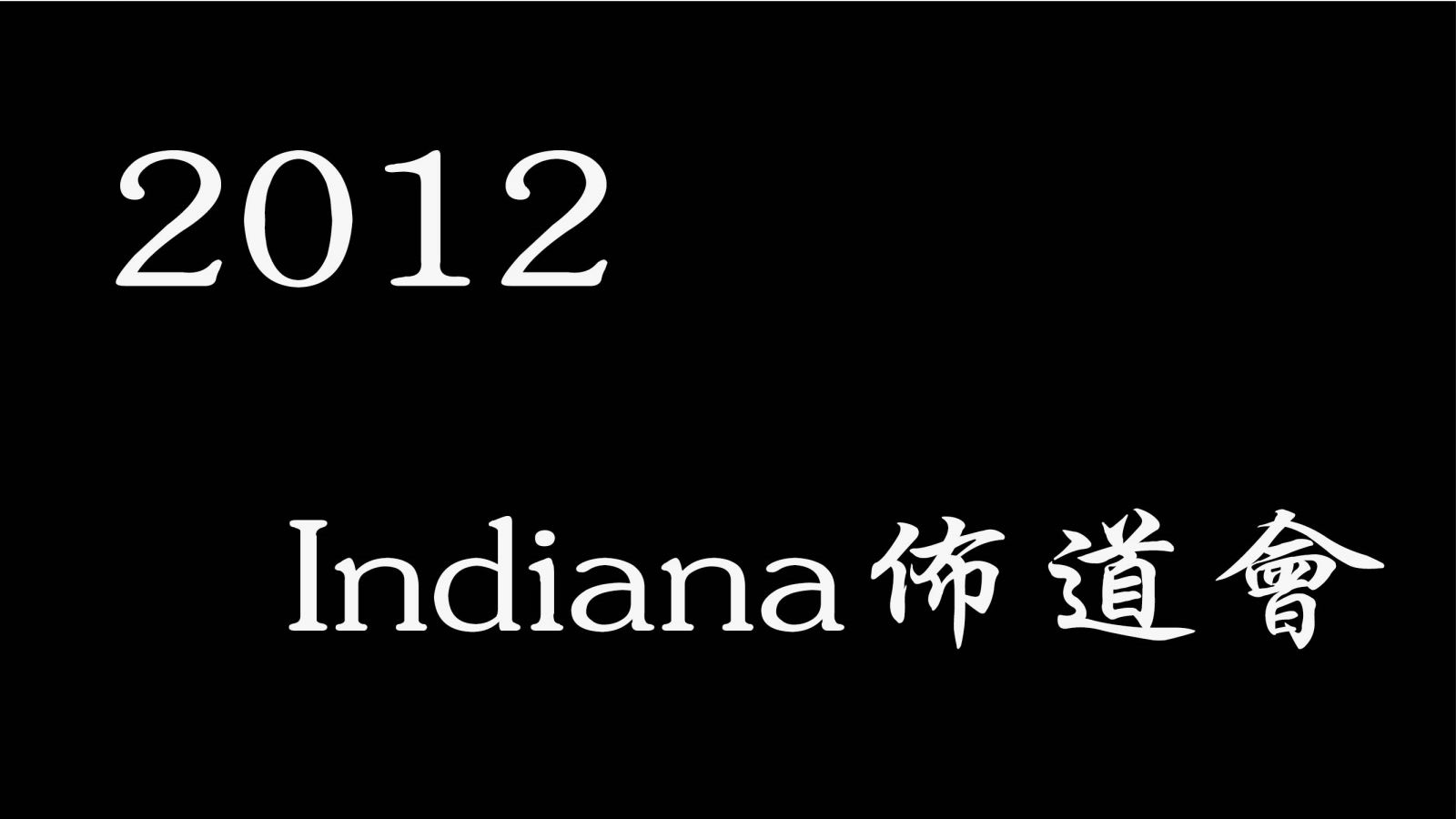2012 Indiana佈道會『悔改與天國』