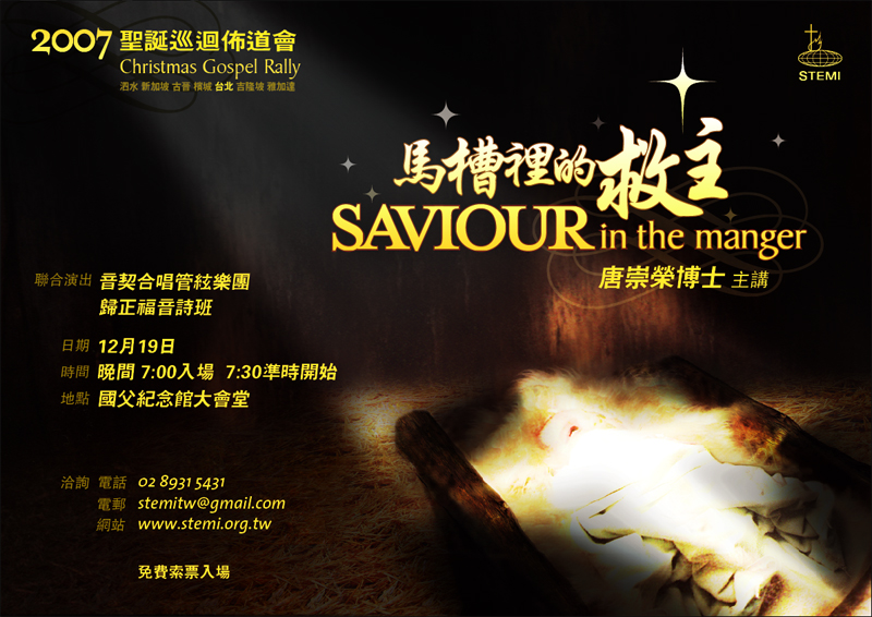 馬槽裡的救主 2007 馬來西亞聖誕佈道會