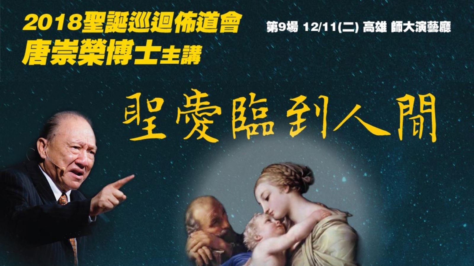 第2場2018年12月11日高雄